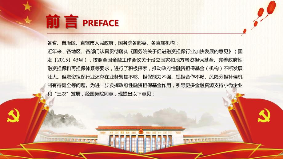 发挥政府性融资担保基金作用切实支持小微企业和三农发展讲课PPT演示课件.pptx_第2页