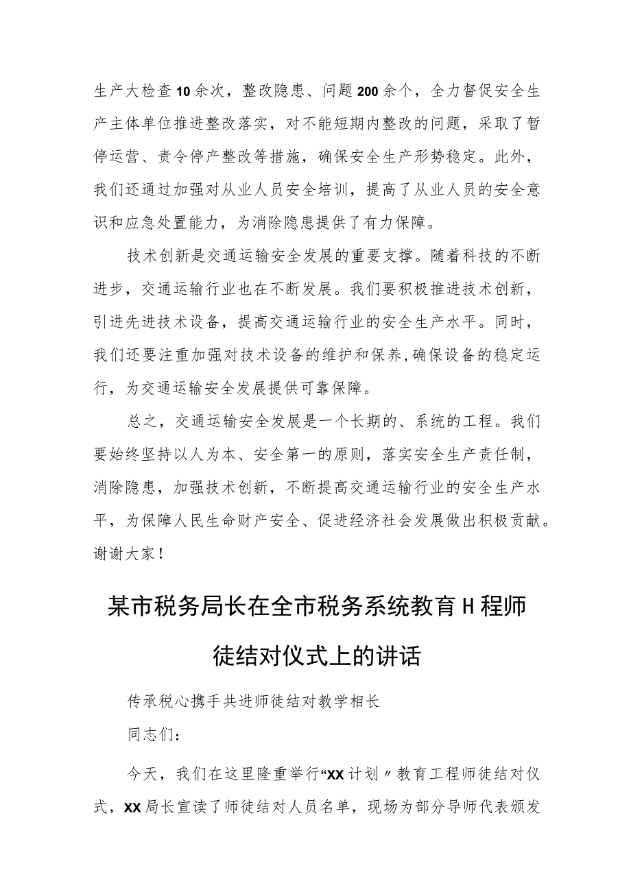 交通运输安全发展专题研讨交流发言材料.docx_第2页