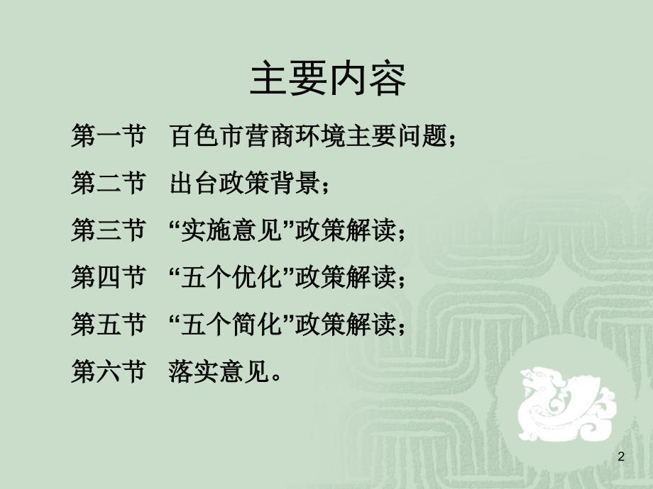 优化营商环境政策解读PPT幻灯片.ppt_第2页