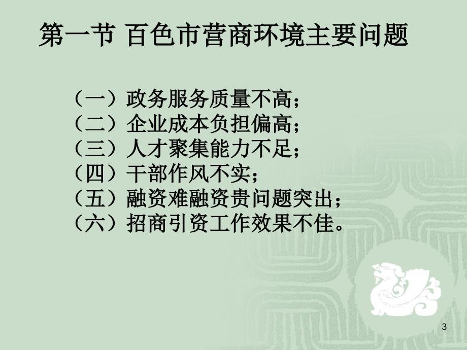 优化营商环境政策解读PPT幻灯片.ppt_第3页