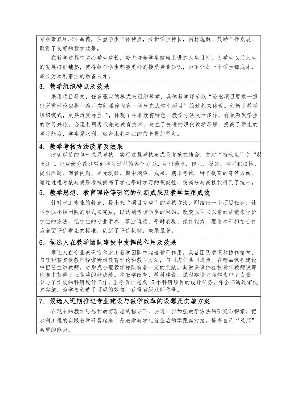二候选人教学工作情况.doc_第2页