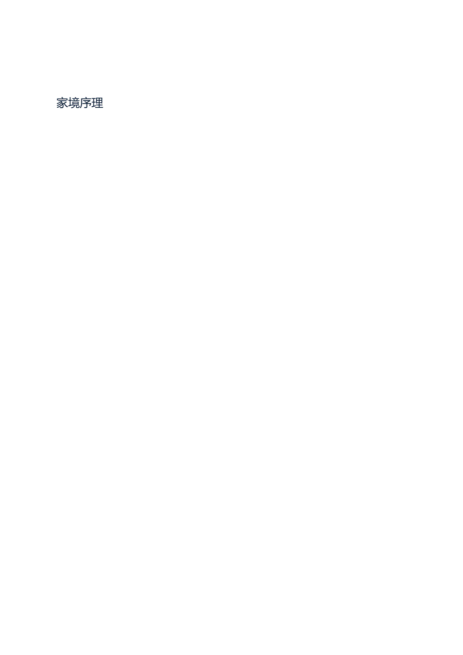 一级建造师建《设工程项目管理》课件讲义.docx_第2页
