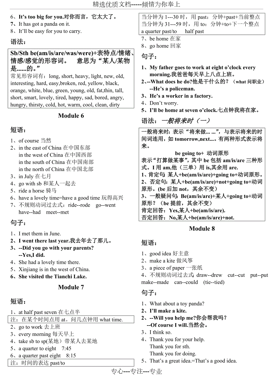 外研社五年级英语下册知识点梳理共4页.doc_第3页