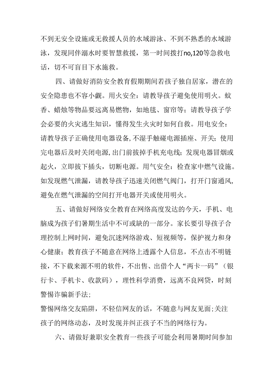 2025年中小学暑假致学生及家长的一封信 （汇编3份）.docx_第2页