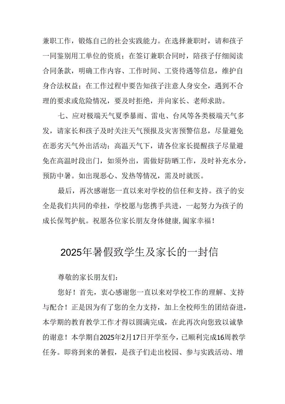 2025年中小学暑假致学生及家长的一封信 （汇编3份）.docx_第3页