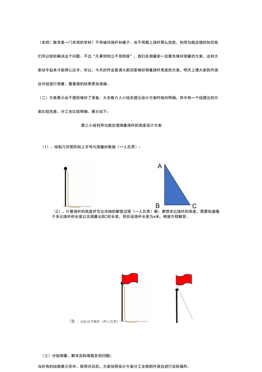 利用勾股定律的知识测量旗杆的高度的活动课.doc_第2页