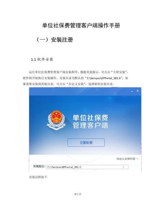 单位社保费管理客户端操作手册.docx