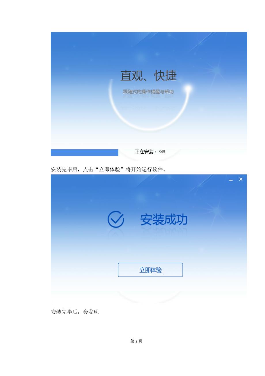 单位社保费管理客户端操作手册.docx_第2页