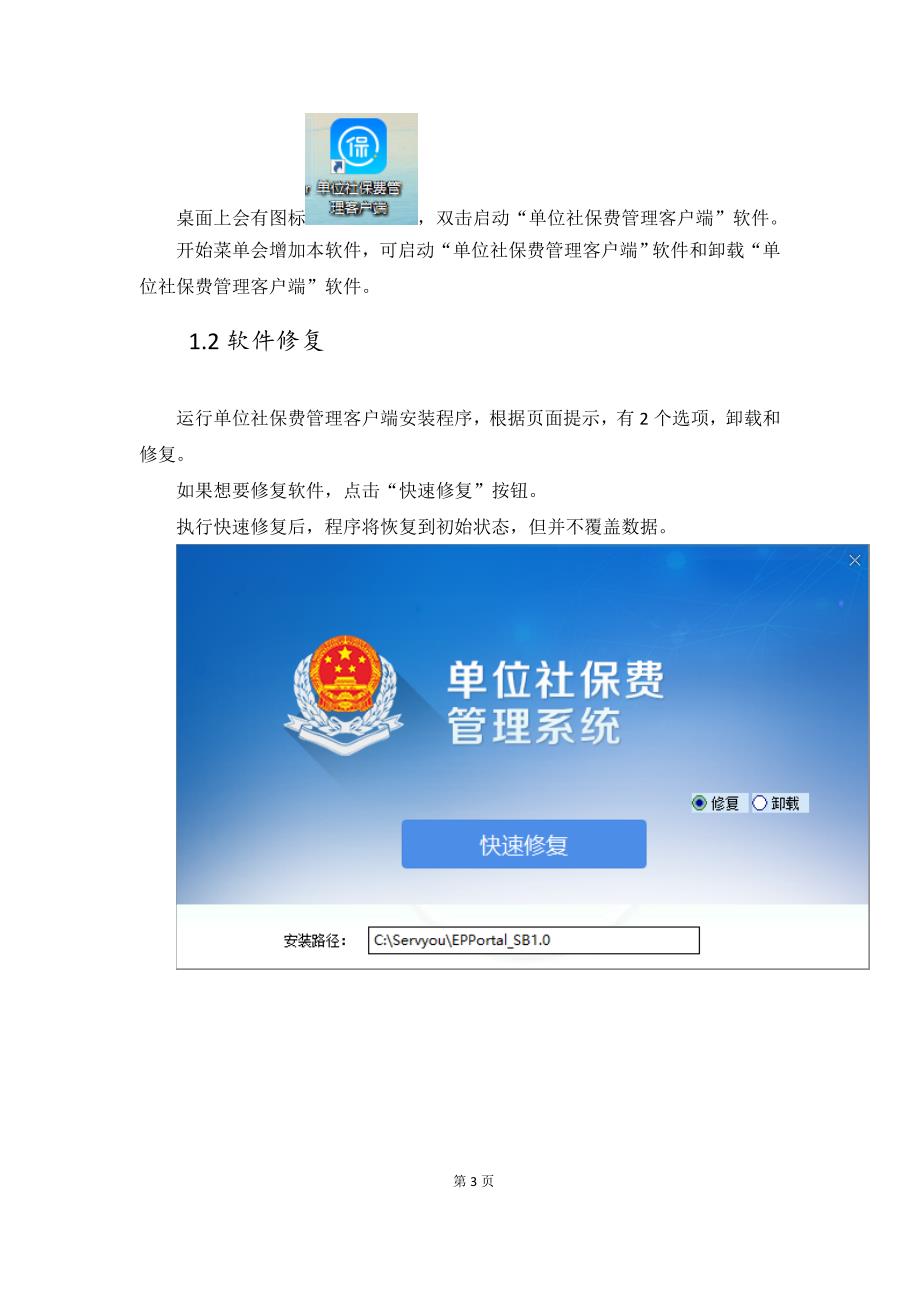 单位社保费管理客户端操作手册.docx_第3页