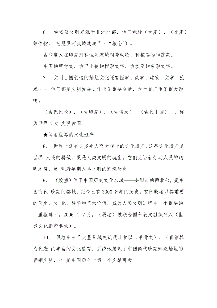 六年级下册道德与法治第三单元多样文明多彩生活知识点归纳材料.docx_第2页