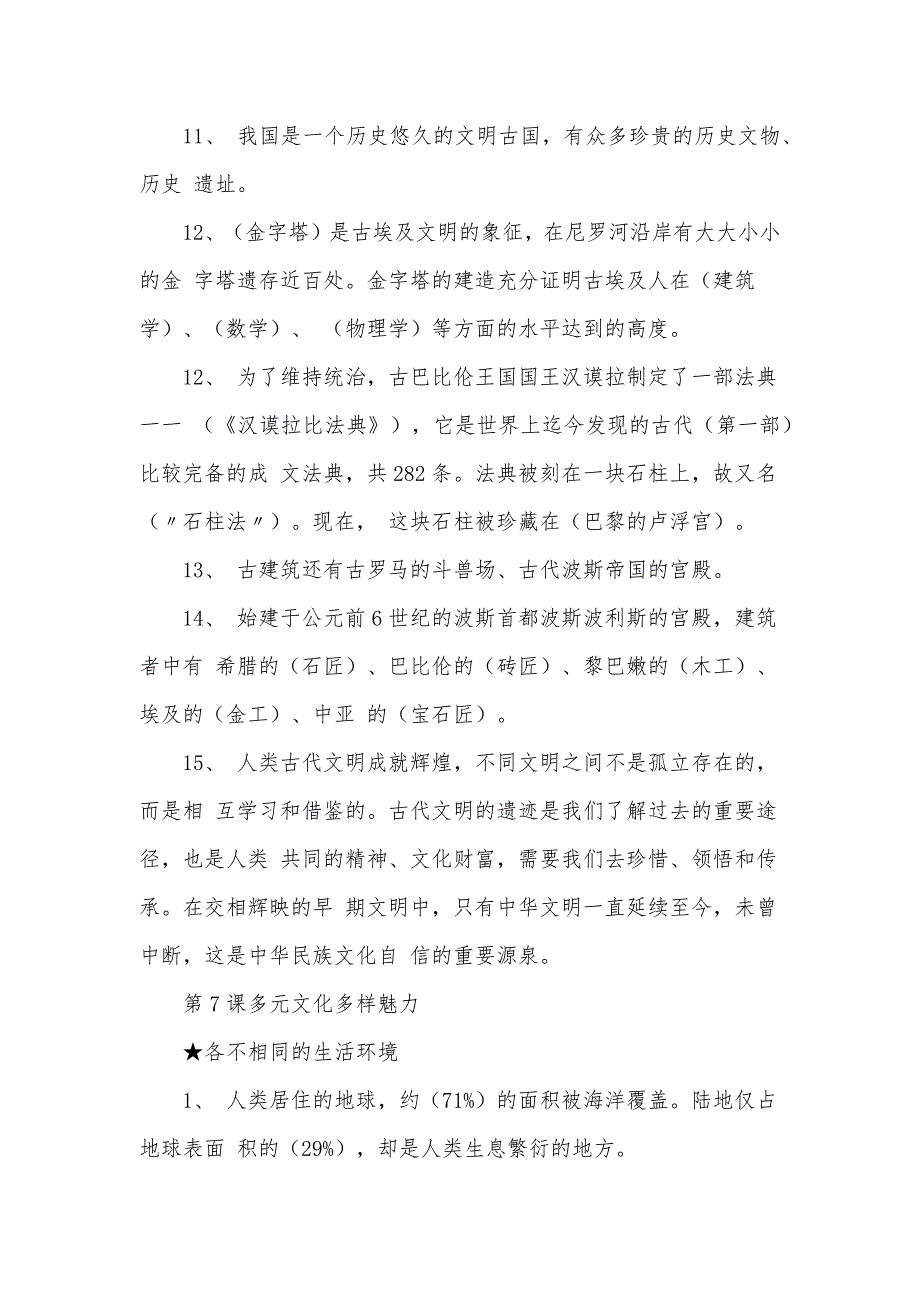 六年级下册道德与法治第三单元多样文明多彩生活知识点归纳材料.docx_第3页