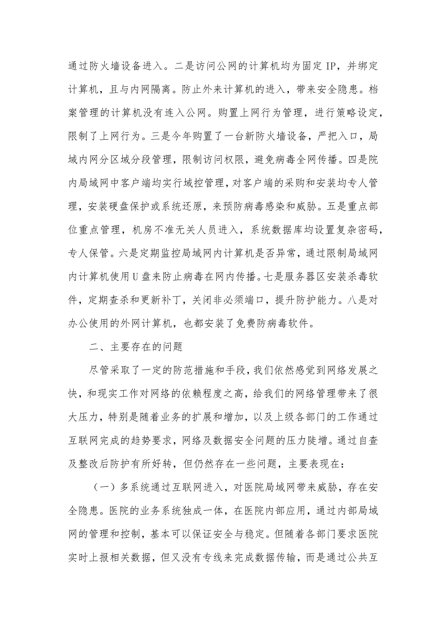 医院网络安全工作总结.doc_第3页