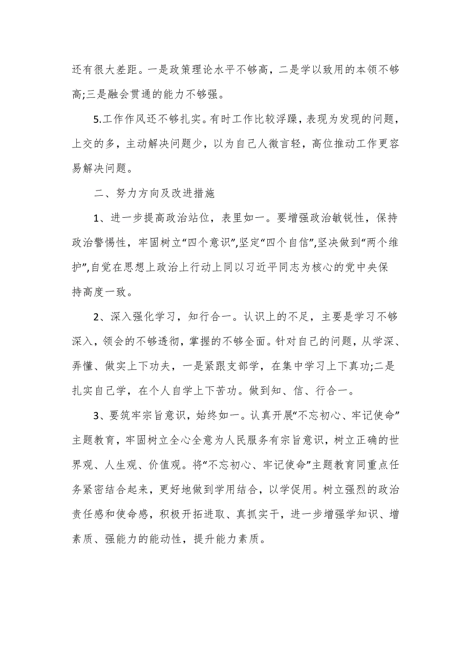 党员意识方面存在的问题及整改措施三篇.doc_第2页