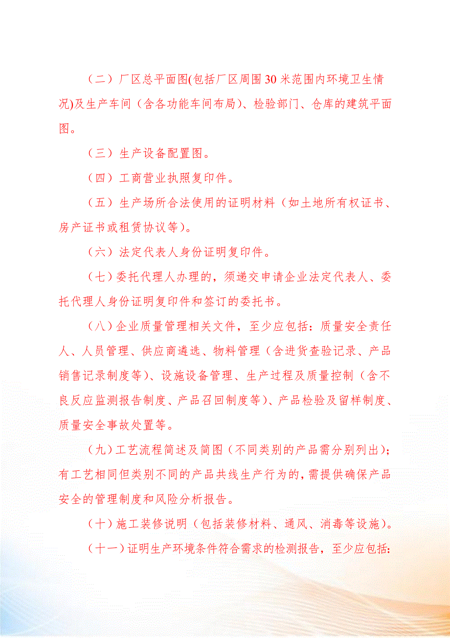 化妆品生产许可工作规范.docx_第2页