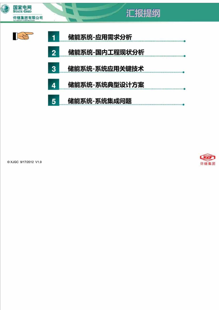 储能电站系统方案与系统集成.doc_第2页