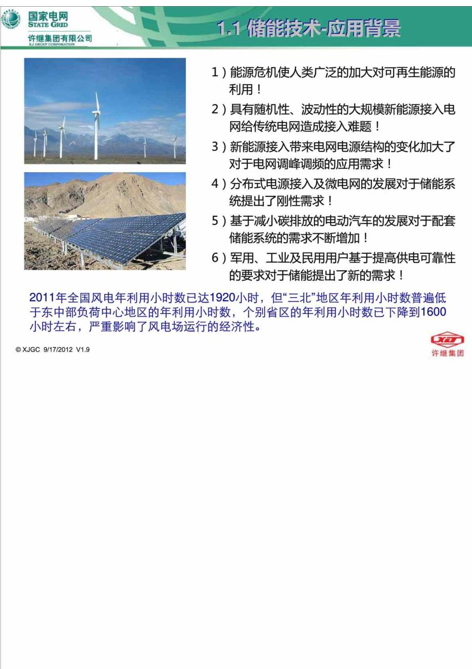 储能电站系统方案与系统集成.doc_第3页