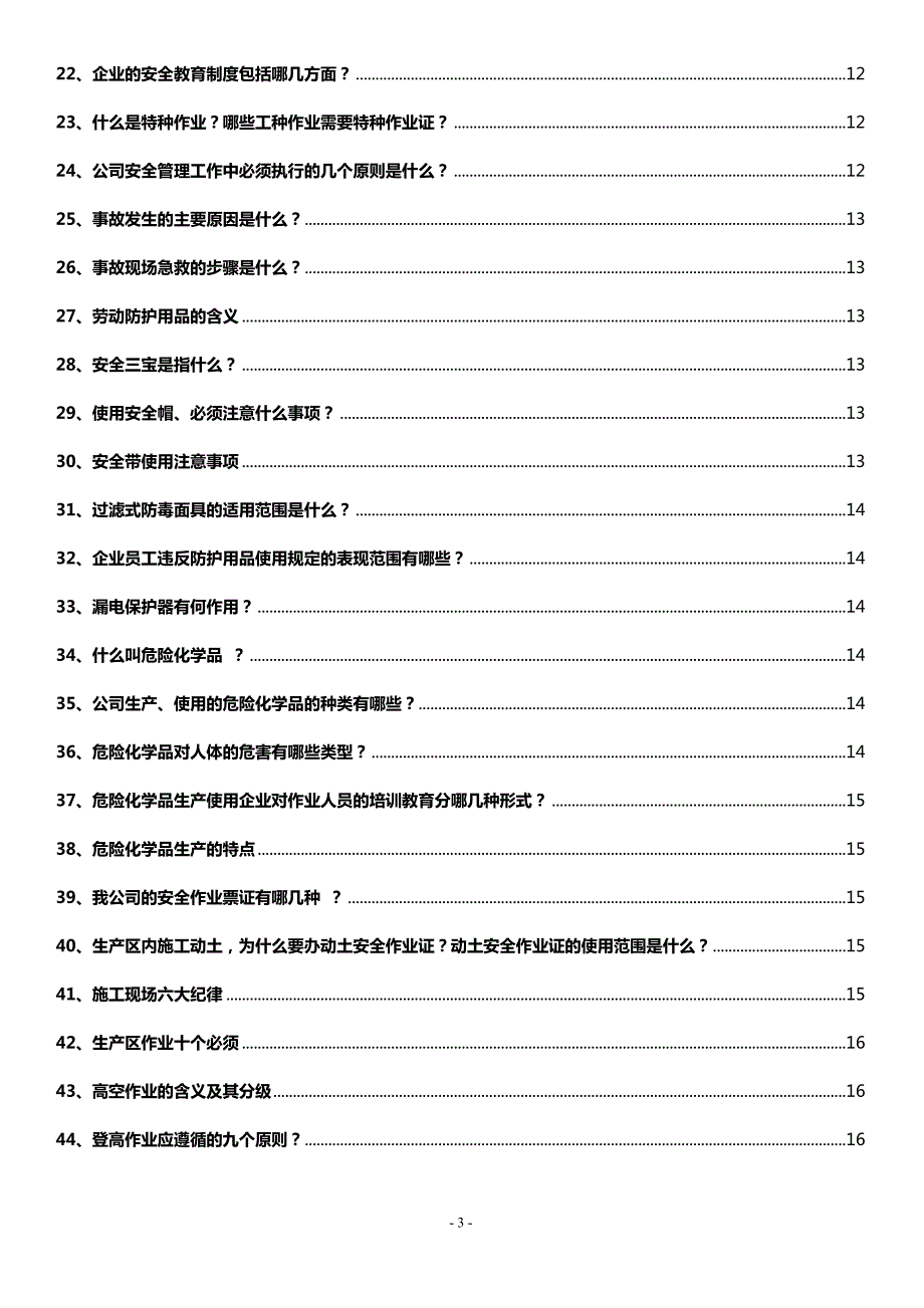 员工安全知识手册2020年版.doc_第3页