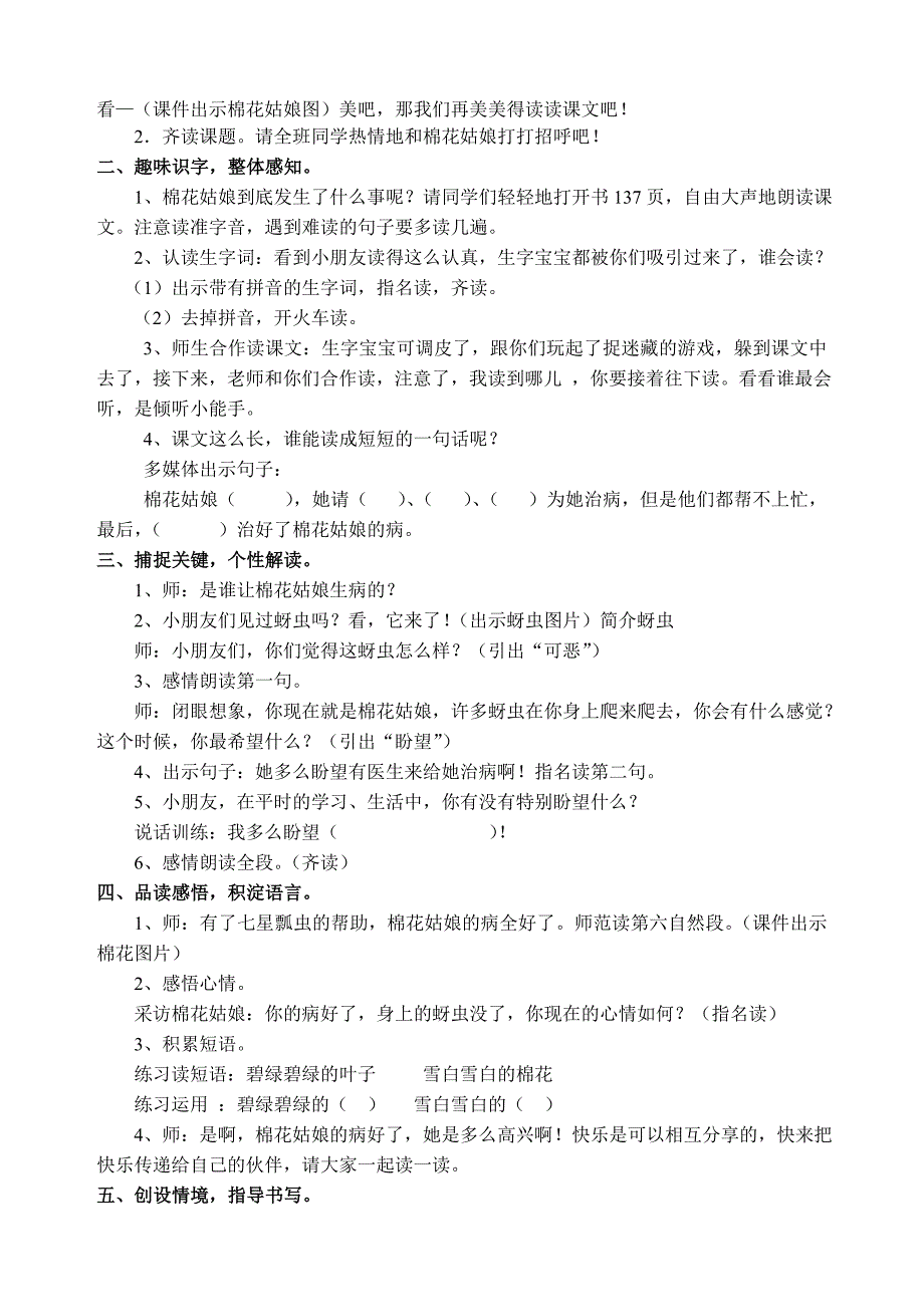 人教版小学语文一年级下册棉花姑娘教学设计.doc_第2页