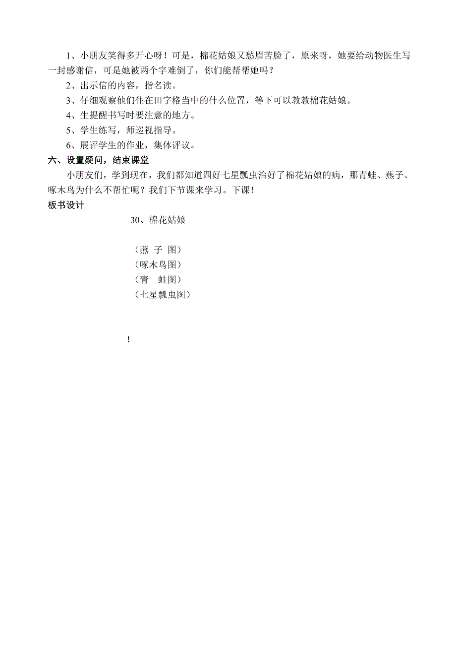 人教版小学语文一年级下册棉花姑娘教学设计.doc_第3页