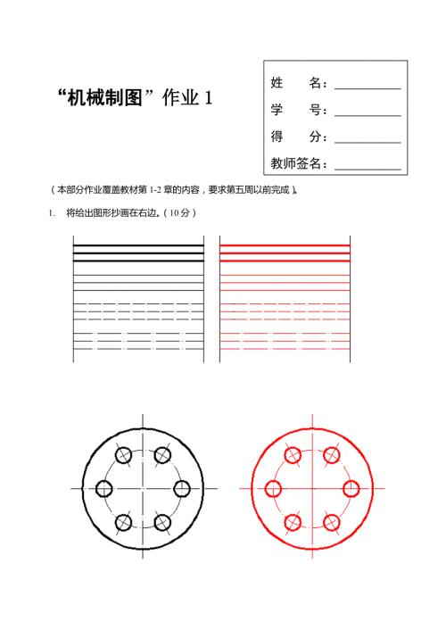 国家开放大学机械制图第1次形考任务答案.doc
