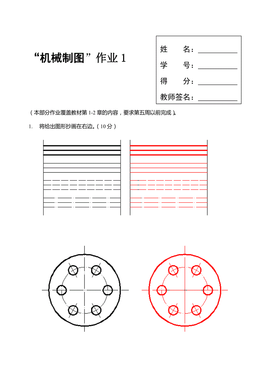 国家开放大学机械制图第1次形考任务答案.doc_第1页