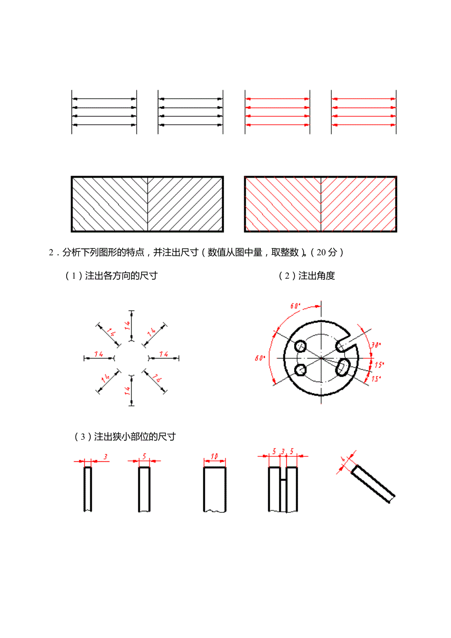 国家开放大学机械制图第1次形考任务答案.doc_第2页