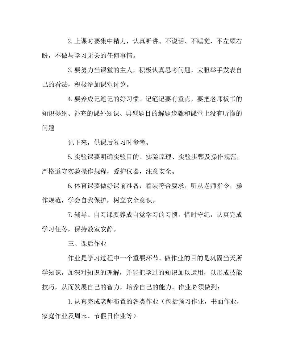 学校规章制度之学生学习常规要求.doc_第2页
