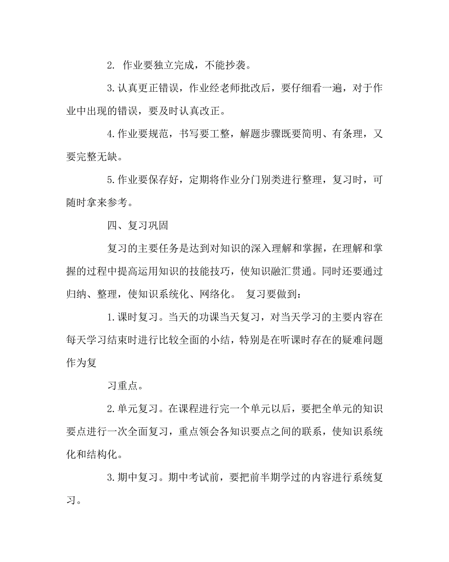 学校规章制度之学生学习常规要求.doc_第3页