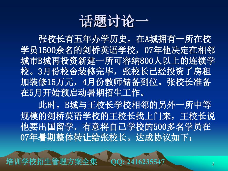 培训学校市场营销策略.ppt_第2页