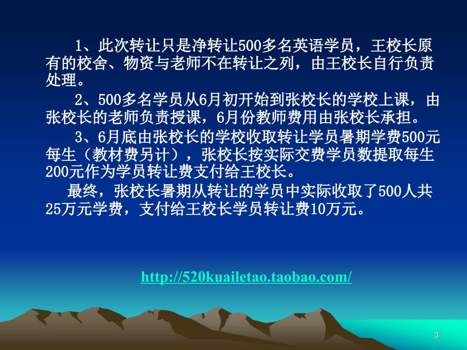 培训学校市场营销策略.ppt_第3页