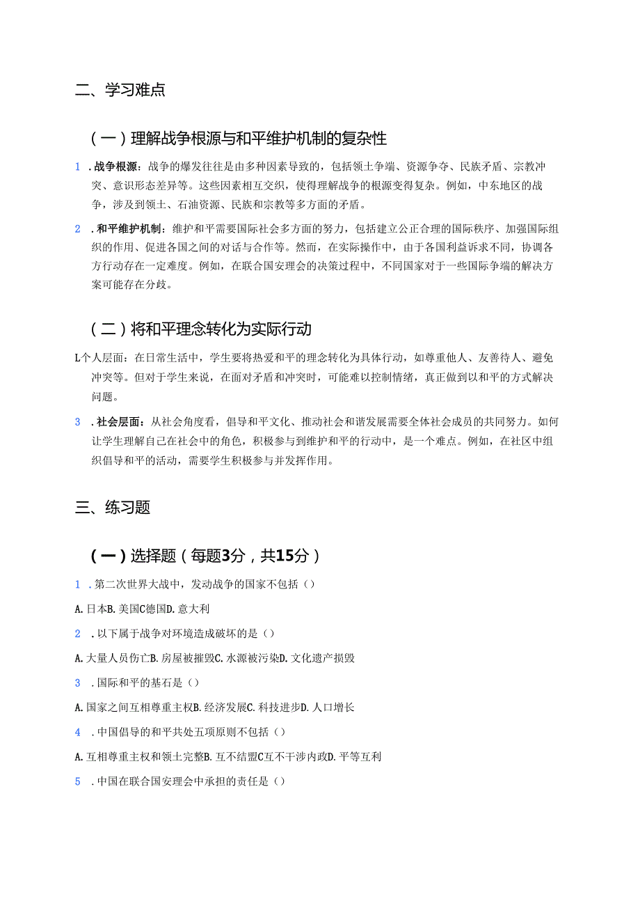《10 我们爱和平》学习重点、难点及练习.docx_第2页