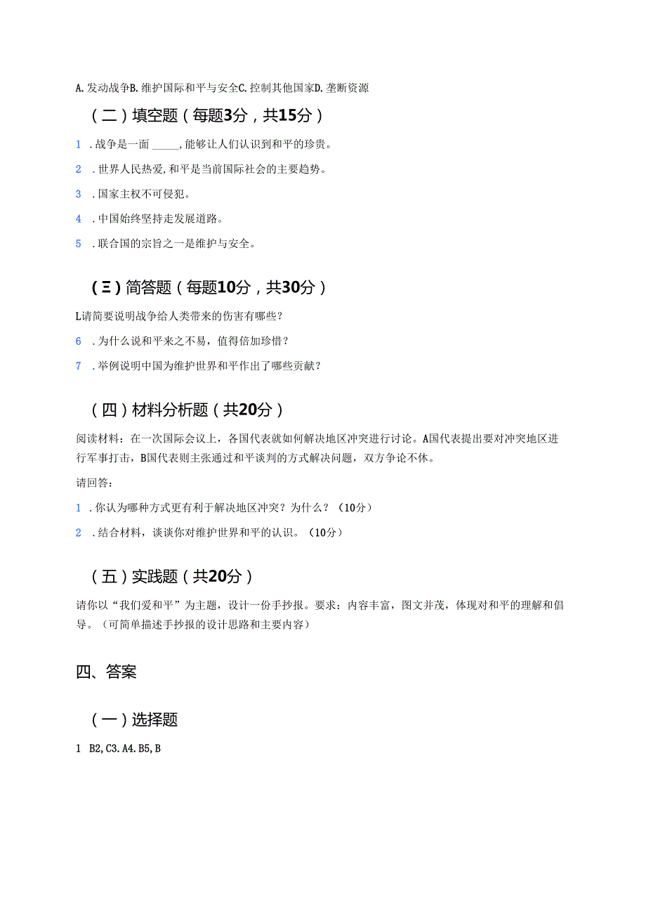 《10 我们爱和平》学习重点、难点及练习.docx_第3页
