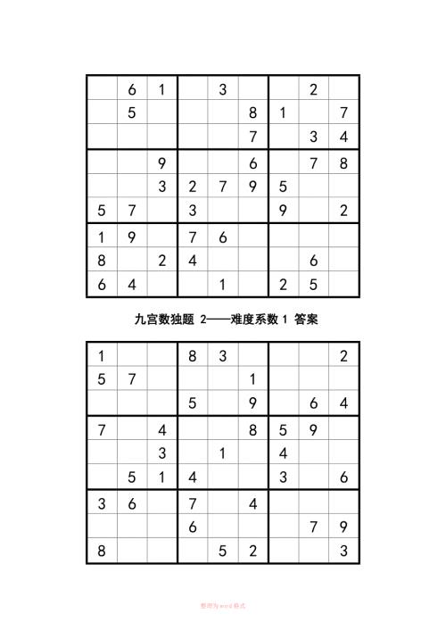 九宫格智力数独200题题答案.docx