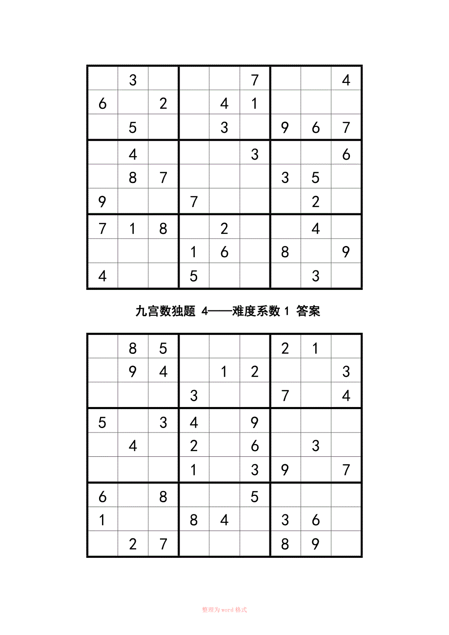 九宫格智力数独200题题答案.docx_第2页