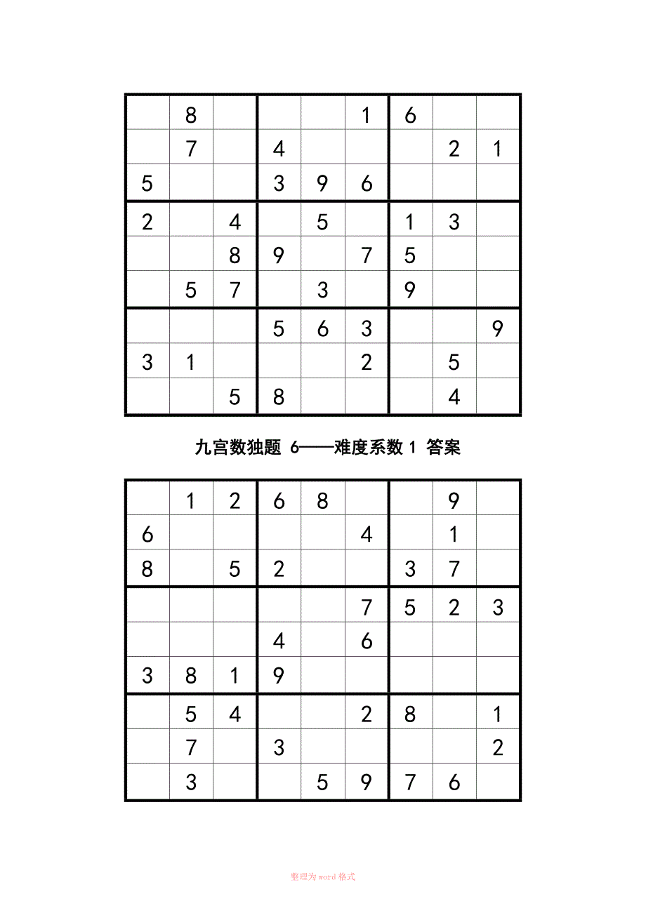 九宫格智力数独200题题答案.docx_第3页