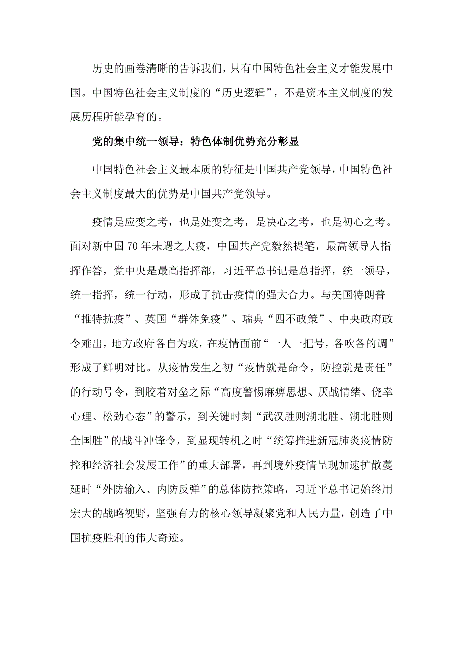 中国特色社会主义为什么好党课讲稿.docx_第2页