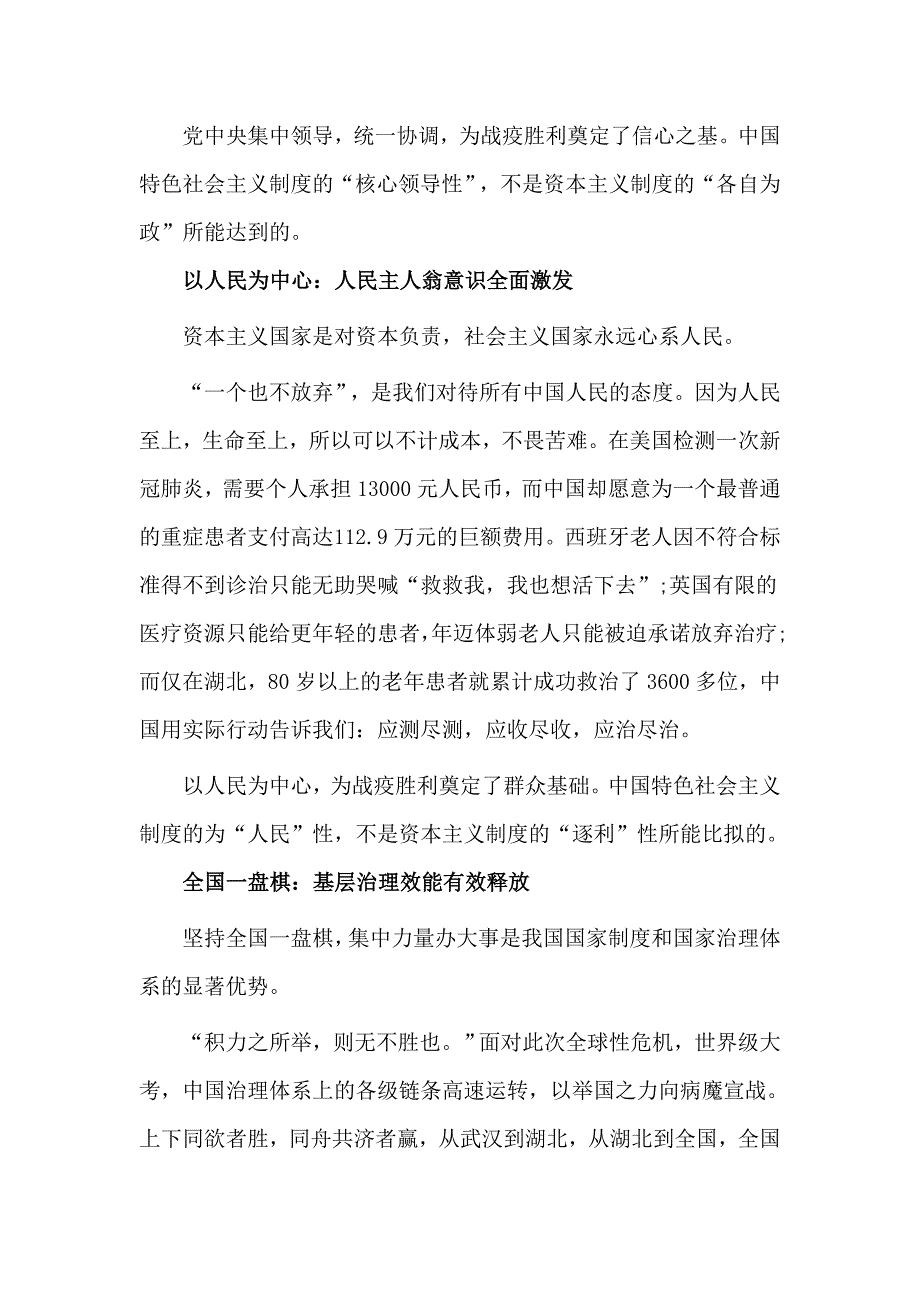 中国特色社会主义为什么好党课讲稿.docx_第3页