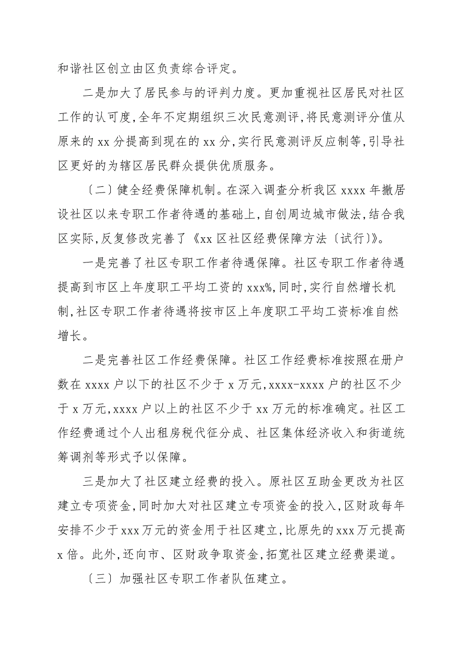 区民政局和谐社区建设工作总结报告.docx_第2页