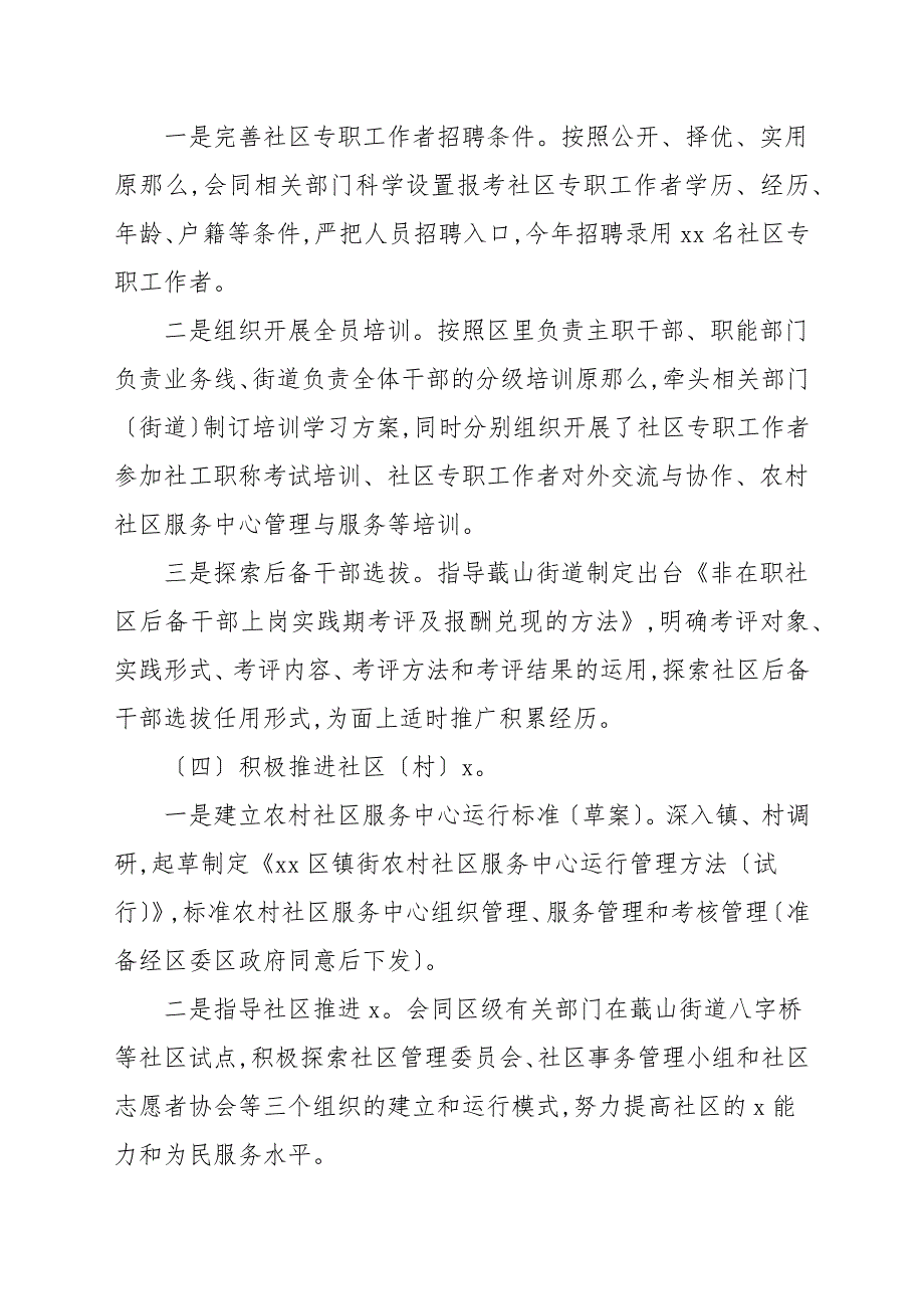 区民政局和谐社区建设工作总结报告.docx_第3页
