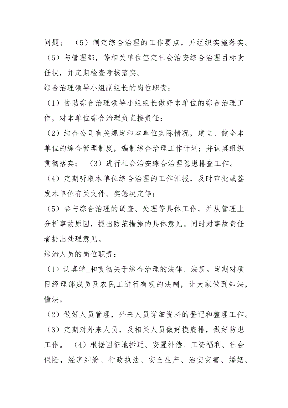 双向转诊领导小组岗位职责共6篇.docx_第3页