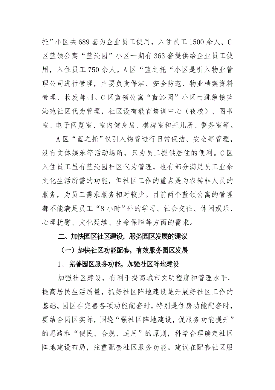 加快社区建设服务园区发展.doc_第2页