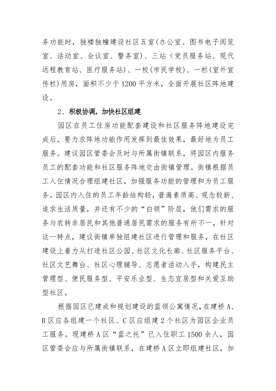加快社区建设服务园区发展.doc_第3页