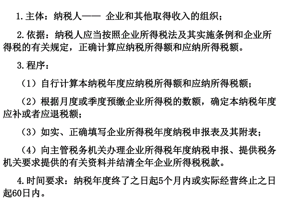 土地增值税清算与房地产企业所得税汇算清缴.ppt_第3页