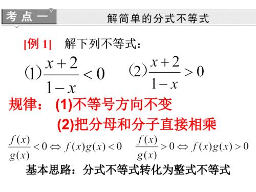 分式不等式和高次不等式的解法.ppt