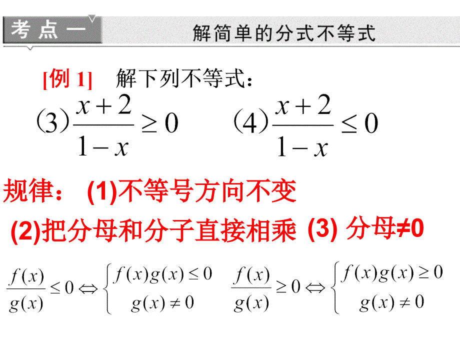 分式不等式和高次不等式的解法.ppt_第2页