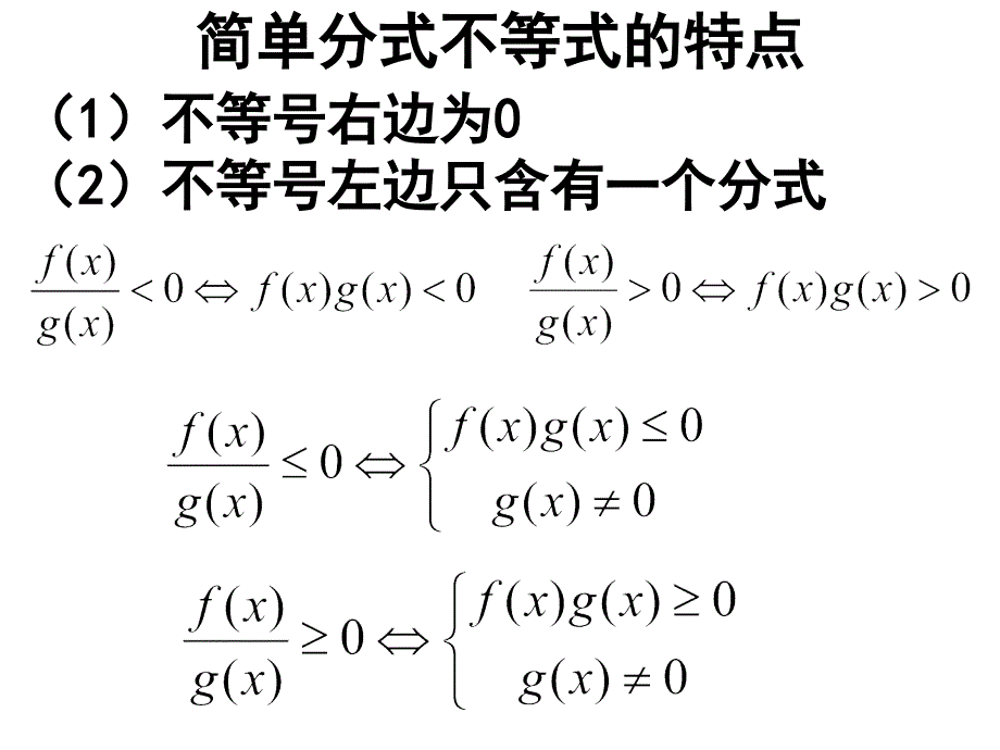 分式不等式和高次不等式的解法.ppt_第3页