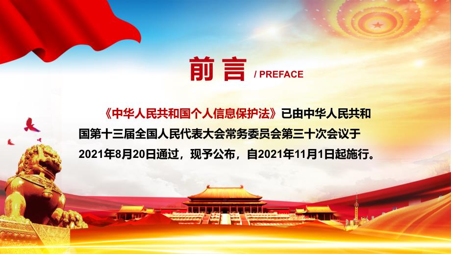 完整解读2021年新制定个人信息保护法动态讲解PPT课件.pptx_第2页