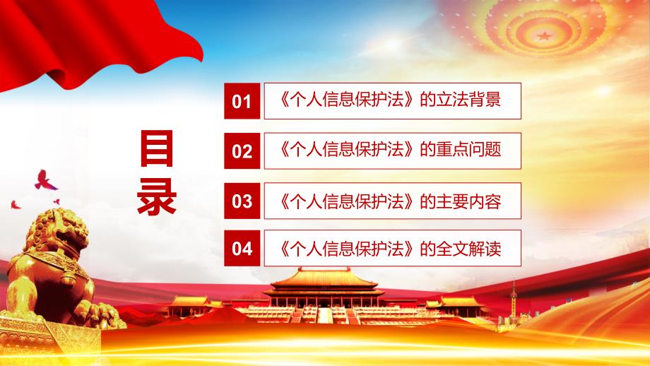 完整解读2021年新制定个人信息保护法动态讲解PPT课件.pptx_第3页