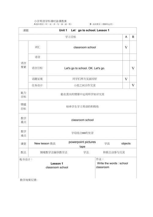人教精通版三年级下册英语全册教案.doc
