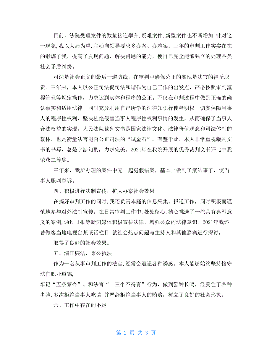 司法局工作人员三年个人工作总结.doc_第2页